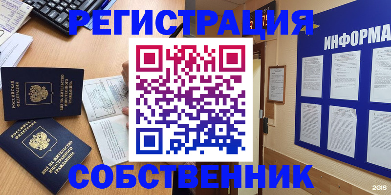 временная регистрация для всех в Абакане